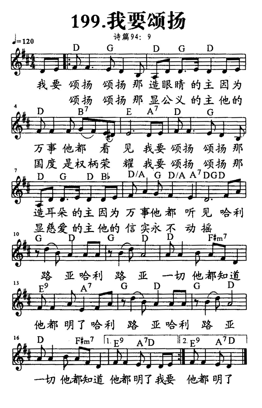 我要颂扬 第 1 页