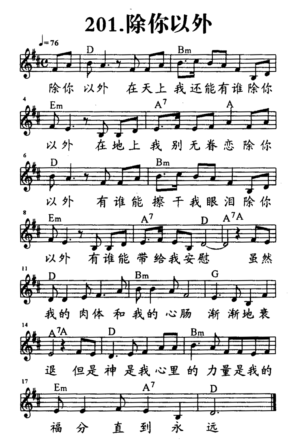 除你以外 第 1 页