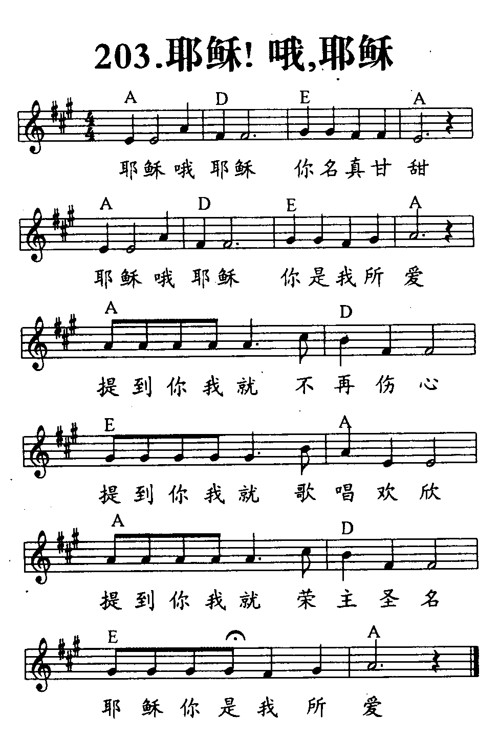 耶稣！哦，耶稣 第 1 页