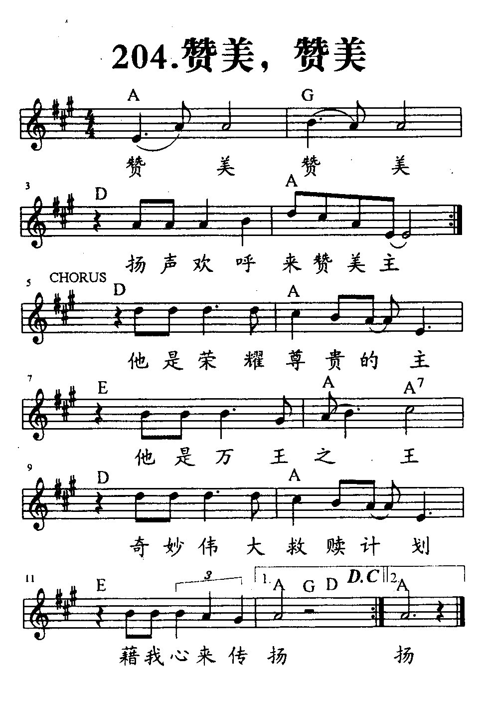 赞美，赞美 第 1 页