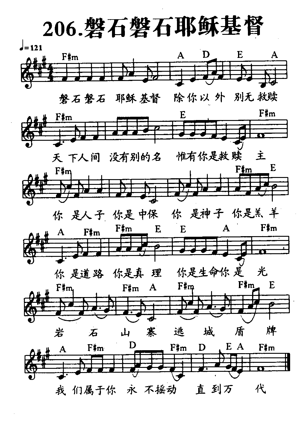 磐石磐石耶稣基督 第 1 页