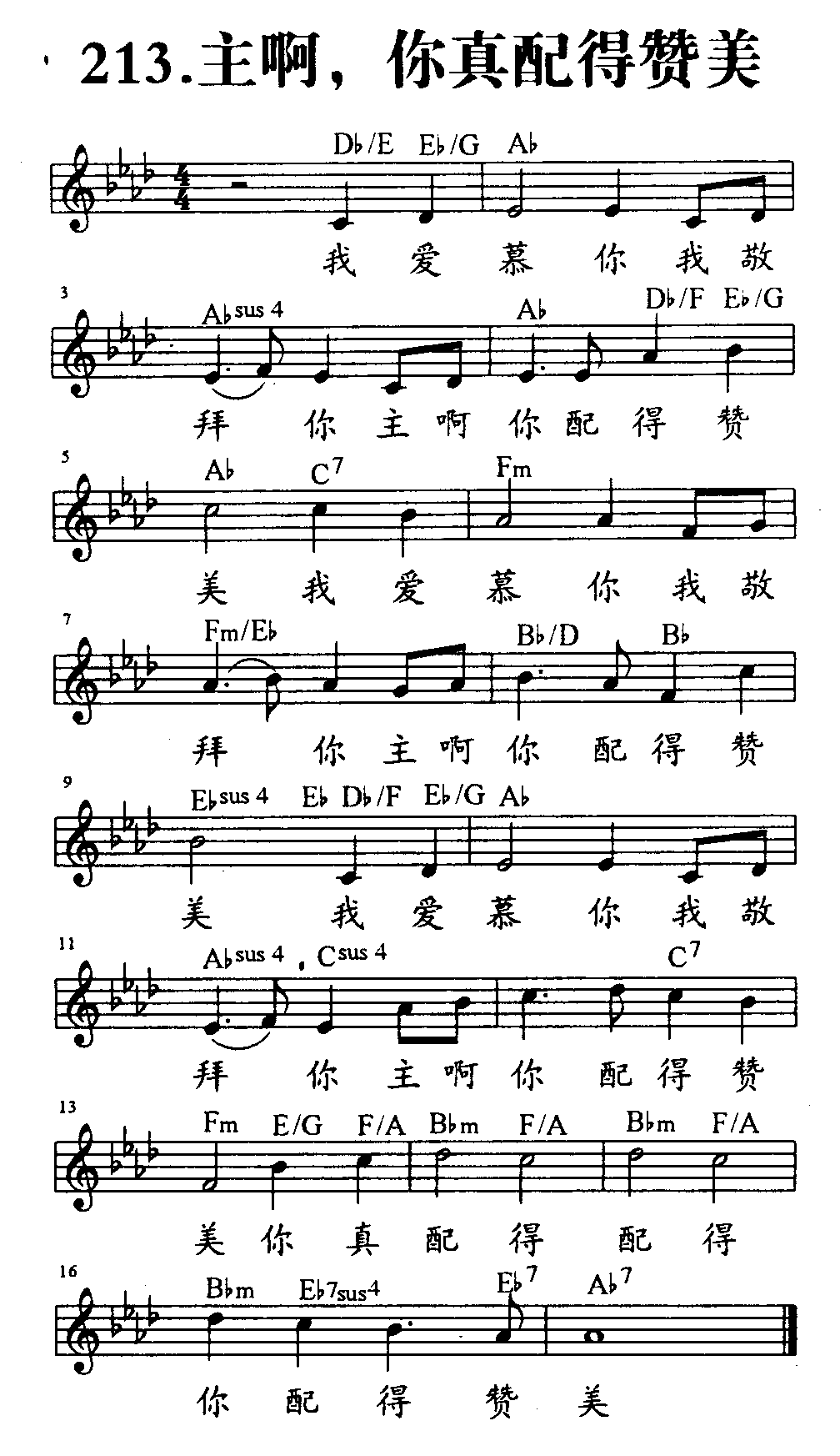主啊，你真配得赞美 第 1 页