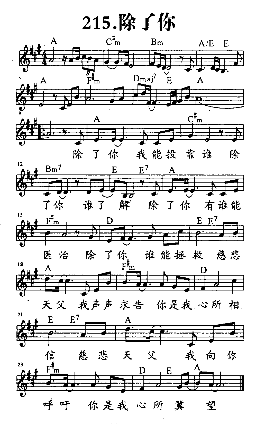 除了你 第 1 页
