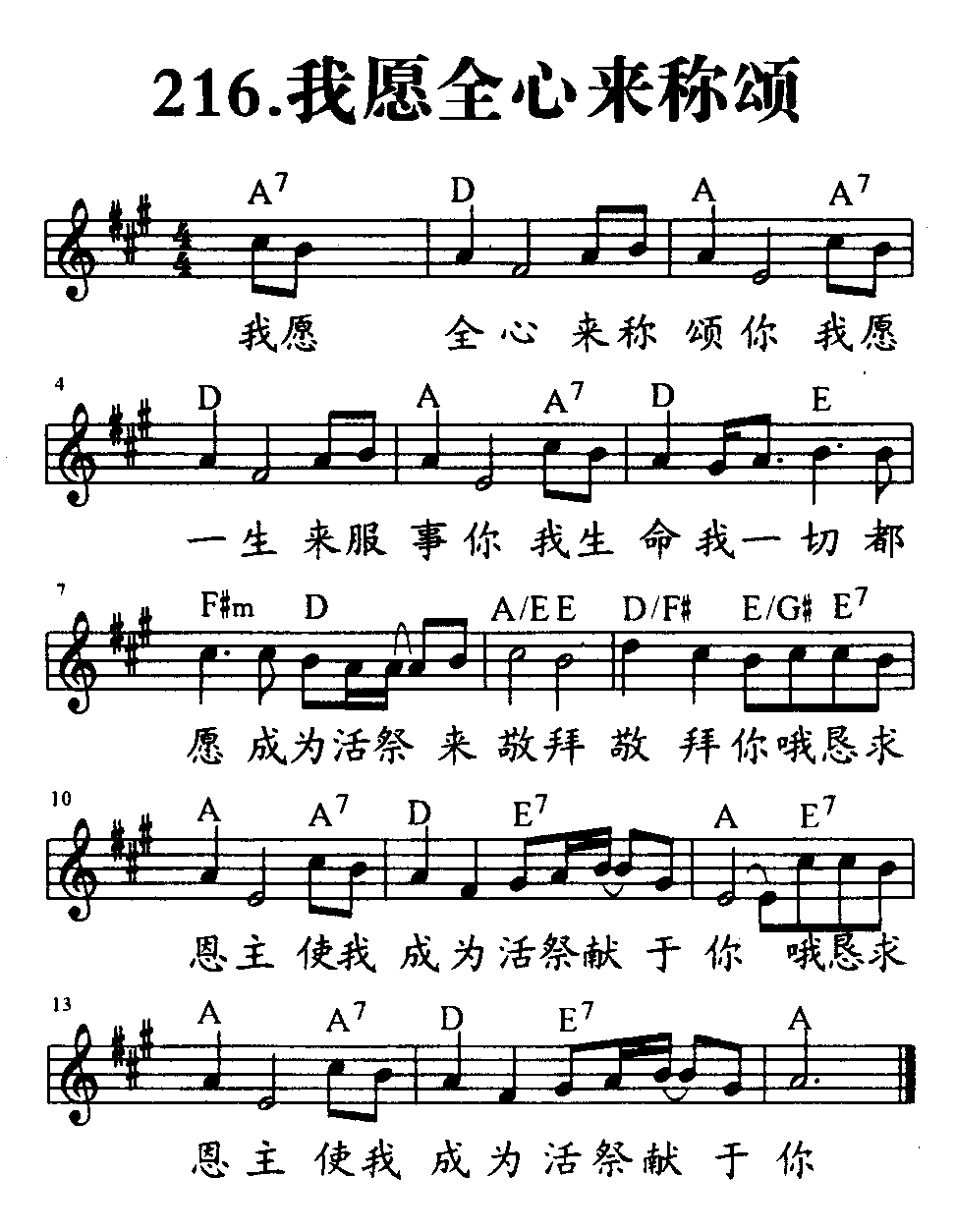 我愿全心来称颂 第 1 页