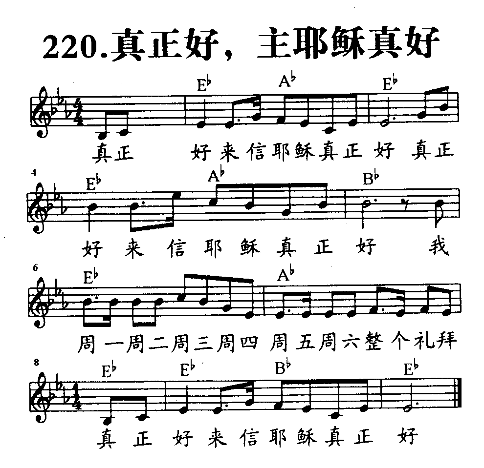 真正好，主耶稣真好 第 1 页
