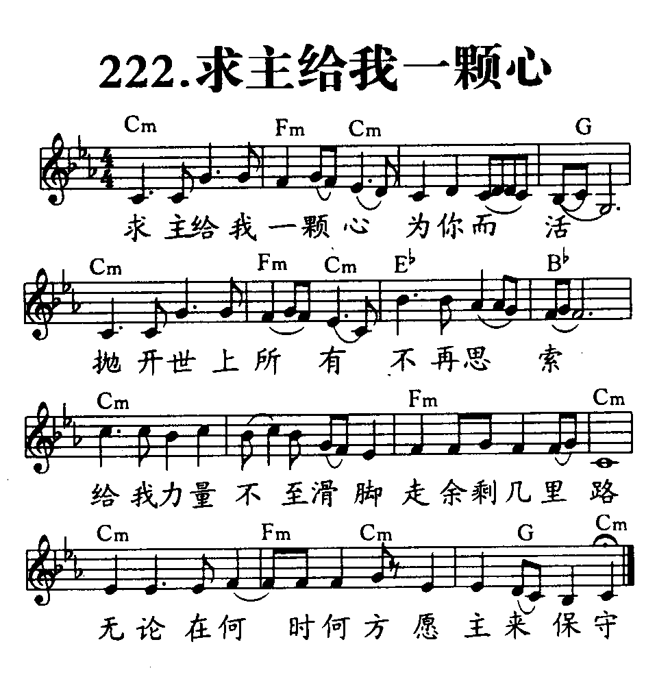 求主给我一颗心 第 1 页