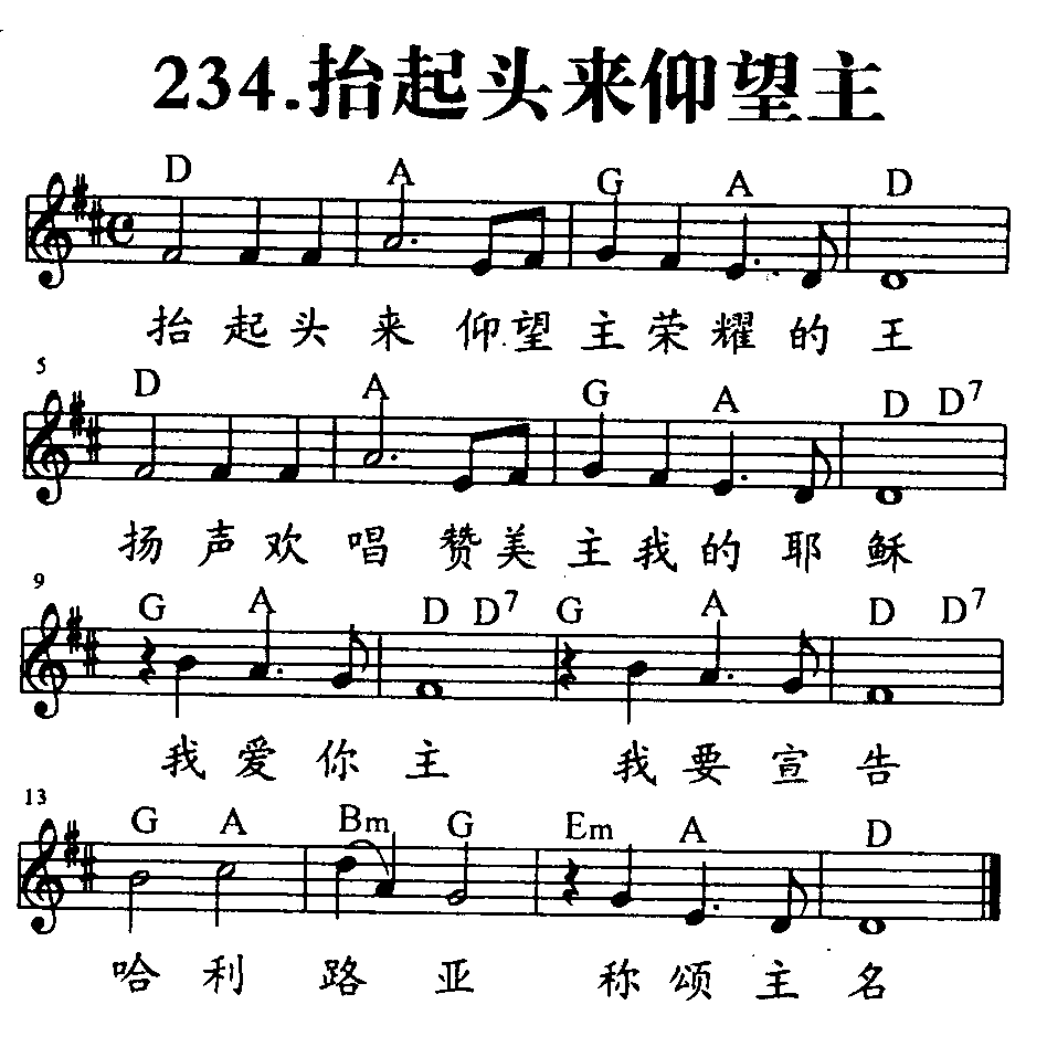 抬起头来仰望主 第 1 页