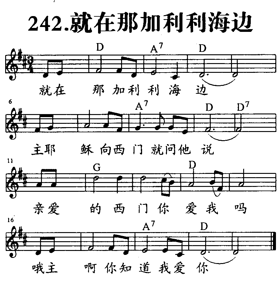 就在那加利利海边 第 1 页