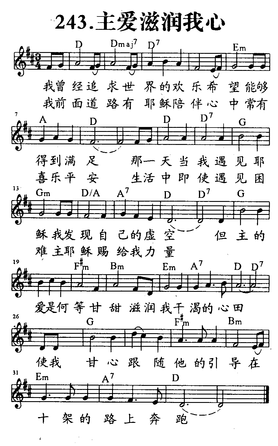 主爱滋润我心 第 1 页