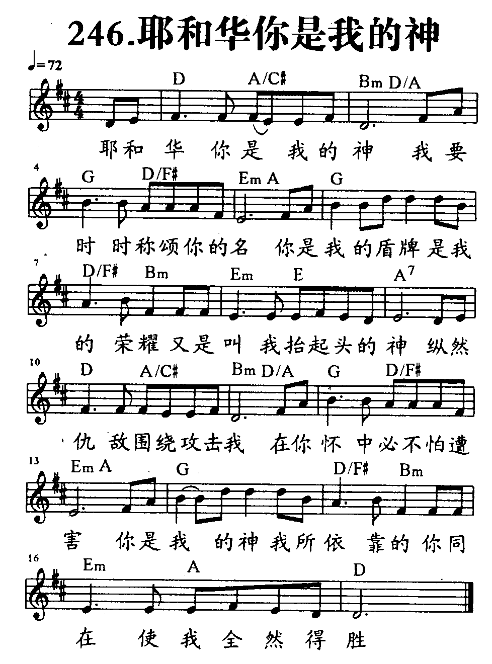 耶和华你是我的神 第 1 页