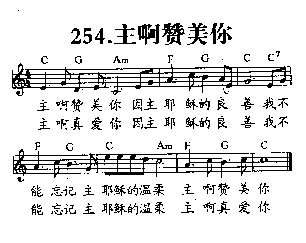 主啊赞美你 第 1 页