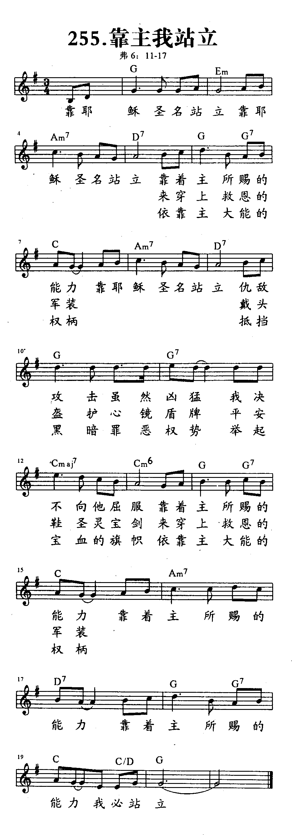 靠主我站立 第 1 页