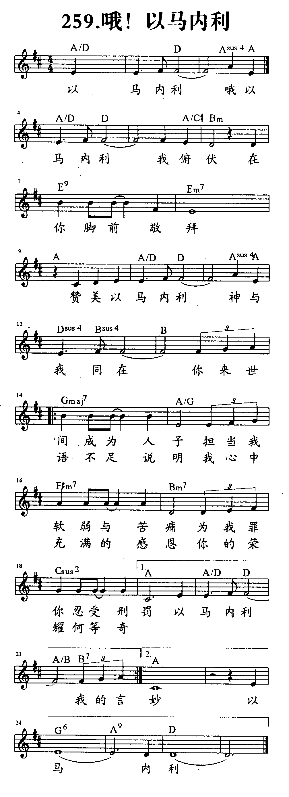 哦！以马内利 第 1 页