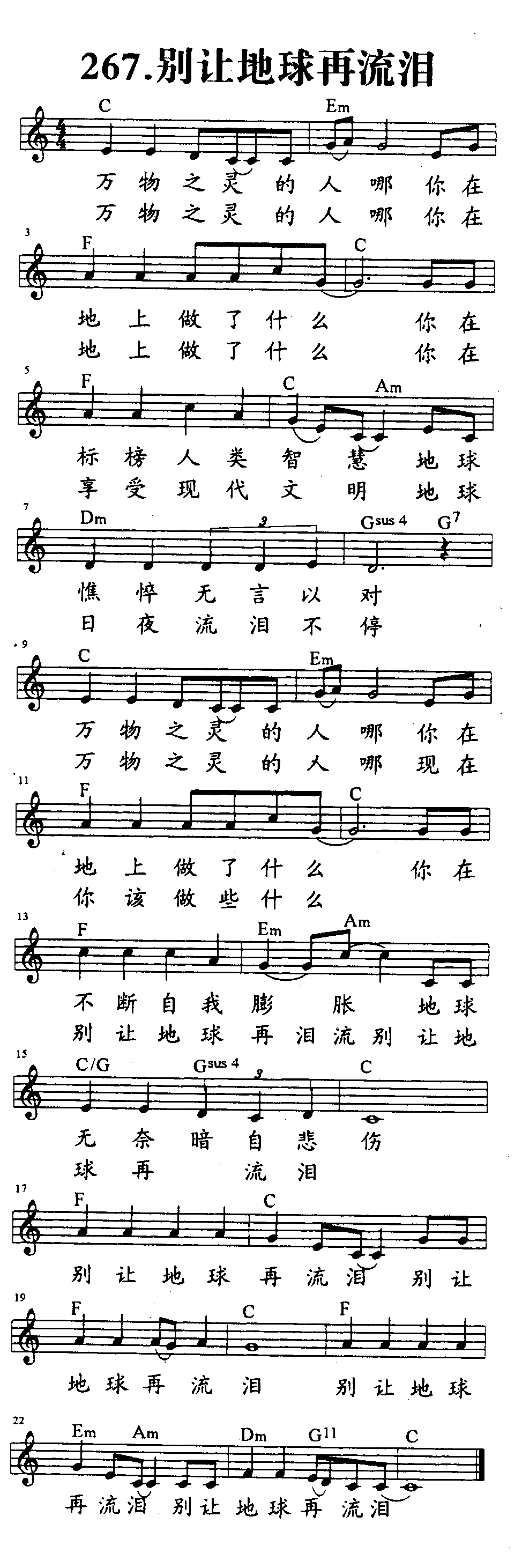 别让地球再流泪 第 1 页