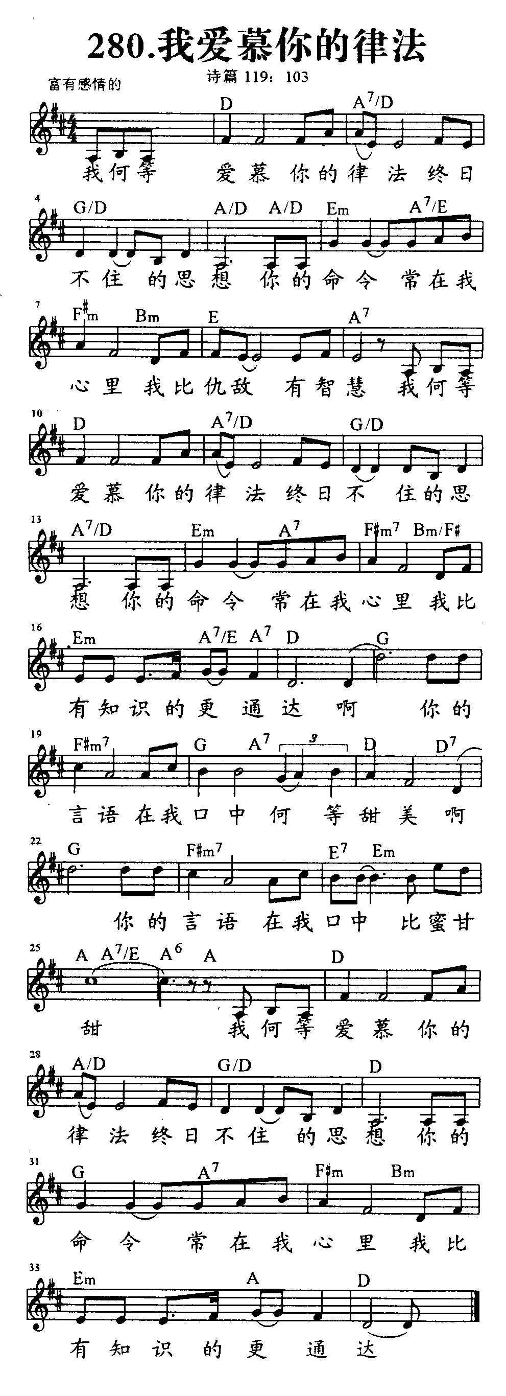 我爱慕你的律法 第 1 页