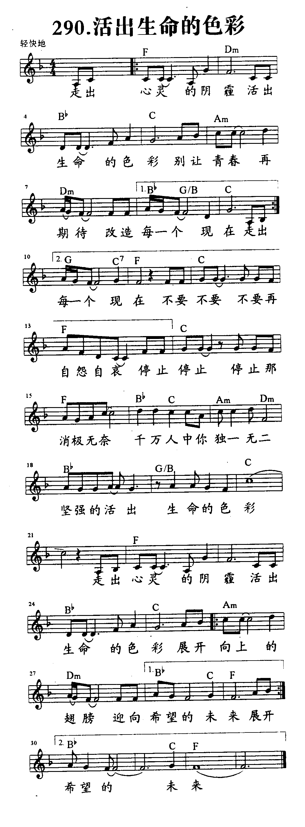 活出生命的色彩 第 1 页