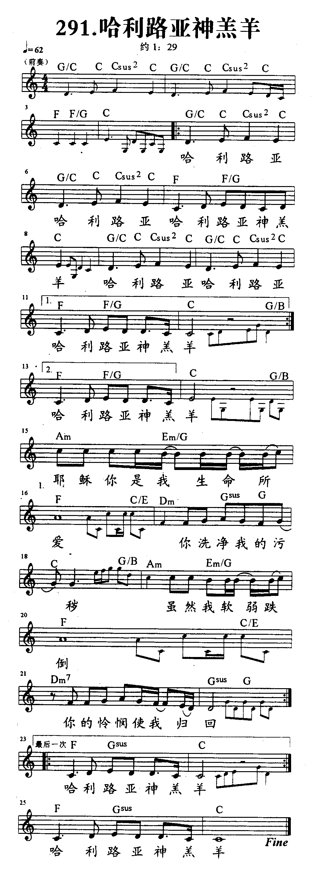 哈利路亚神羔羊 第 1 页