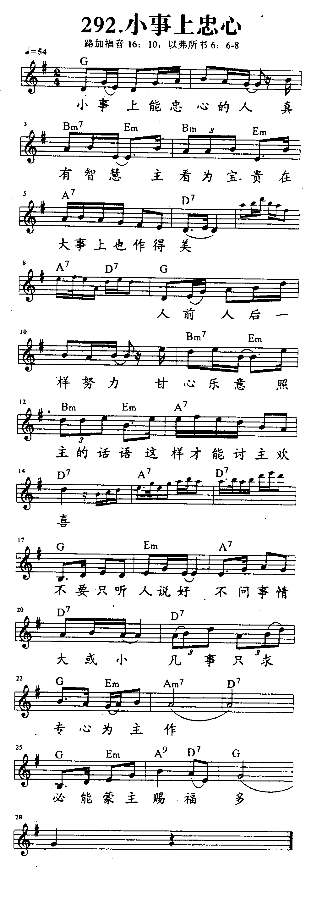 小事上忠心 第 1 页