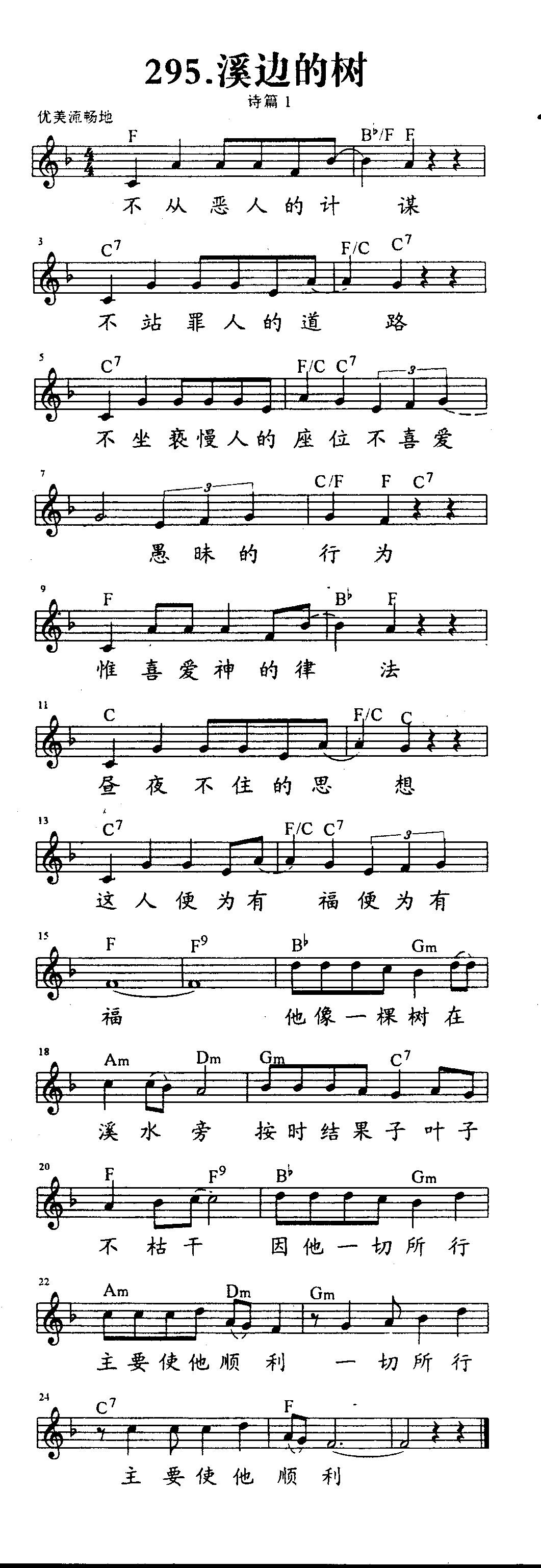 溪边的树 第 1 页