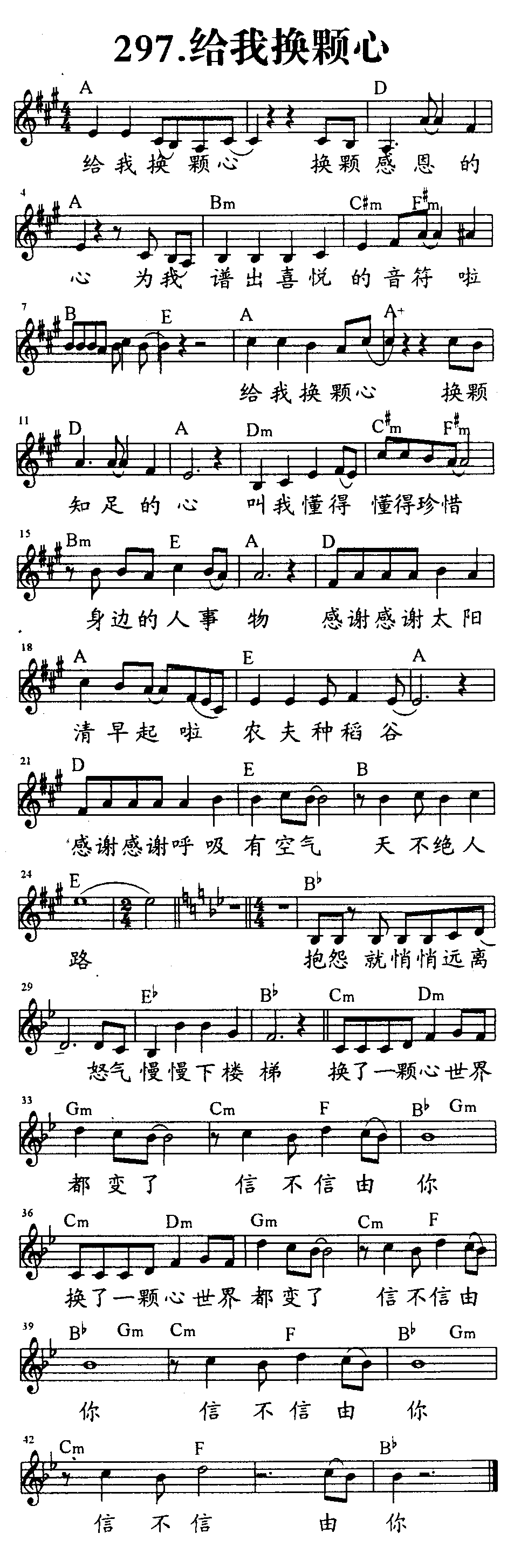 给我换颗心 第 1 页