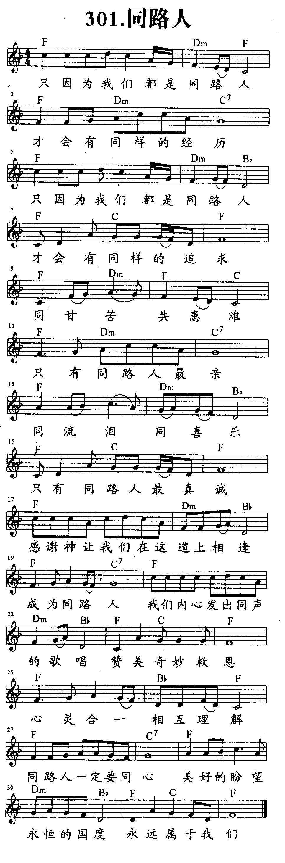 同路人 第 1 页