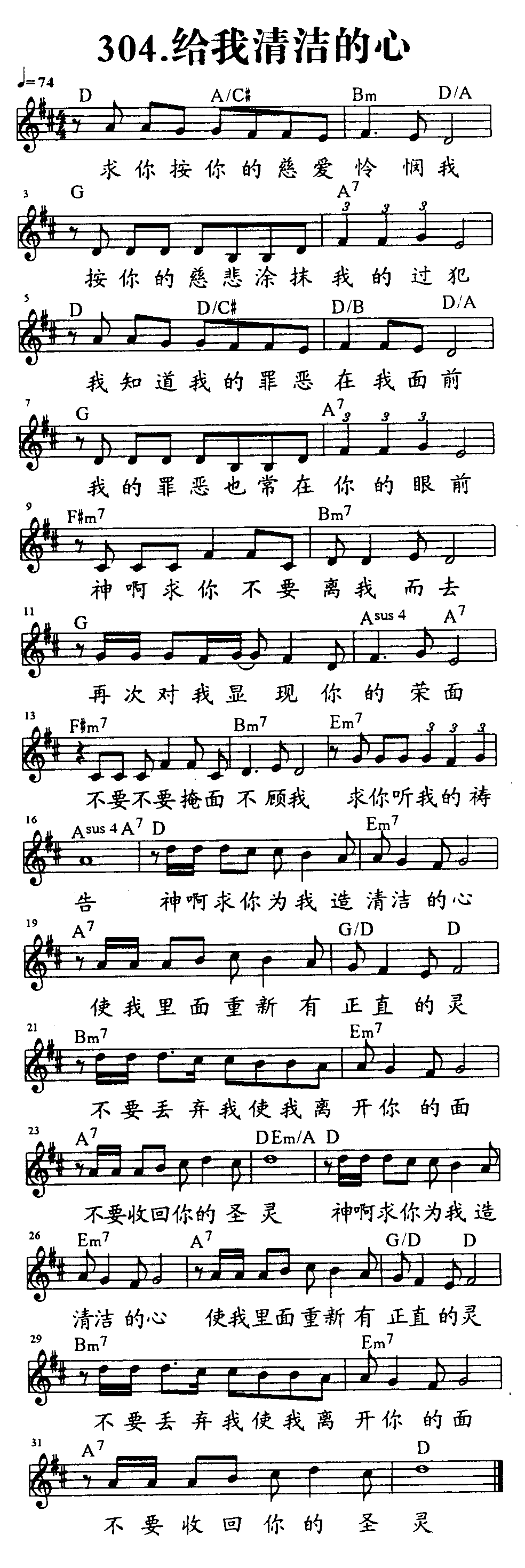 给我清洁的心 第 1 页
