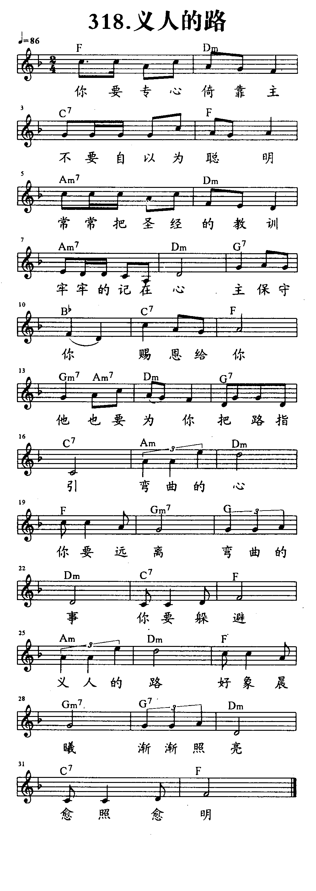 义人的路 第 1 页