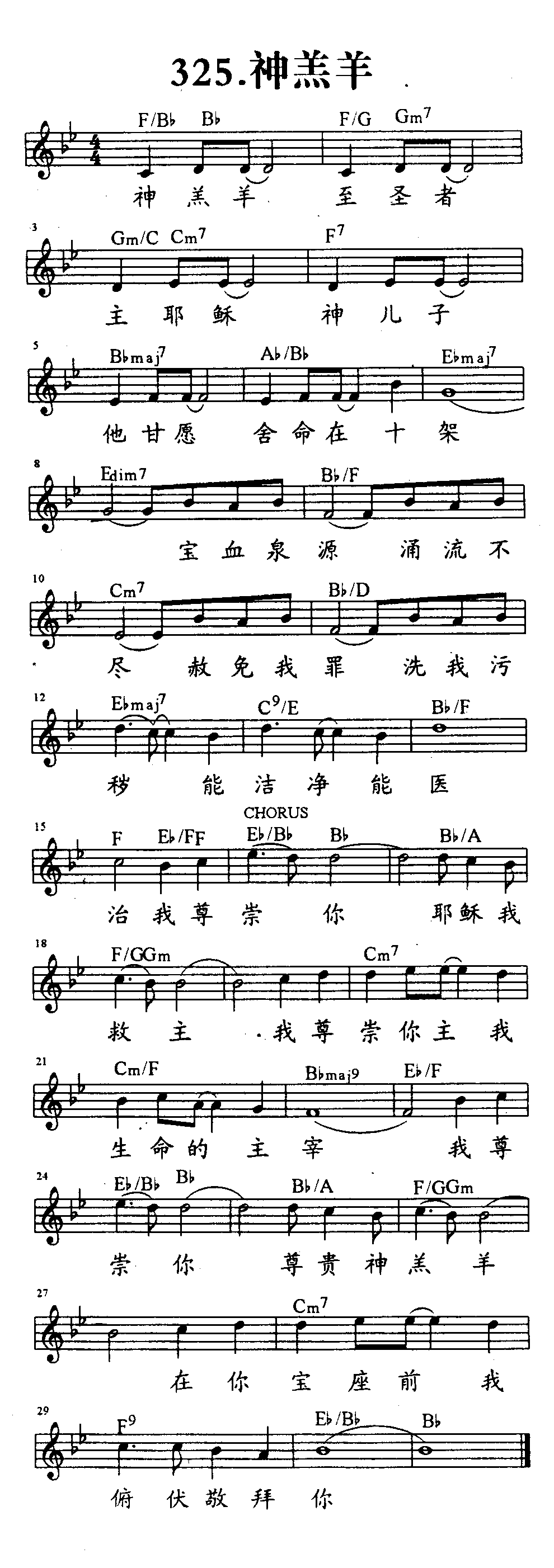 神羔羊 第 1 页