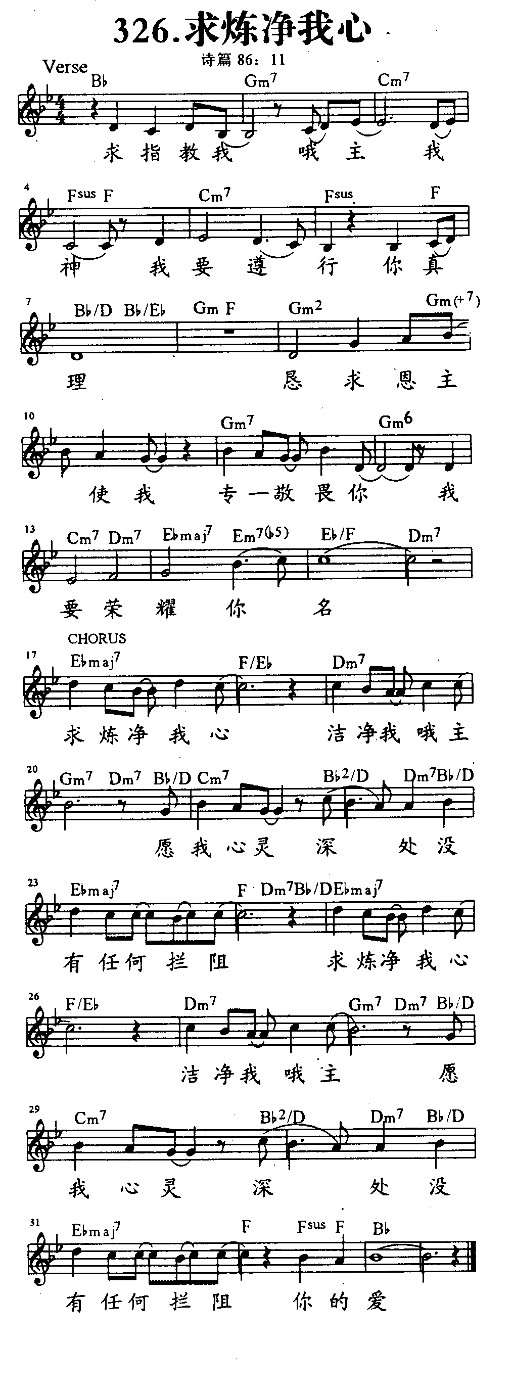 求炼净我心 第 1 页