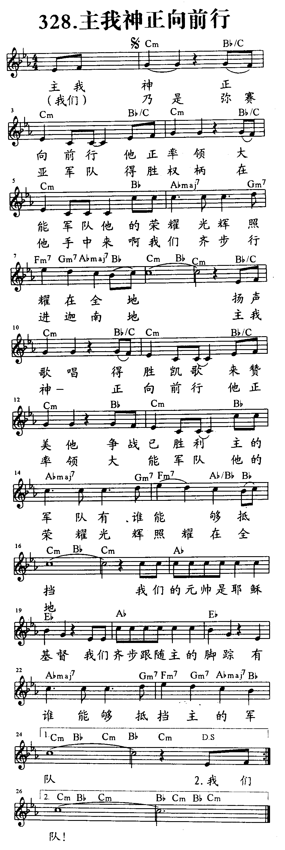 主我神正向前行 第 1 页