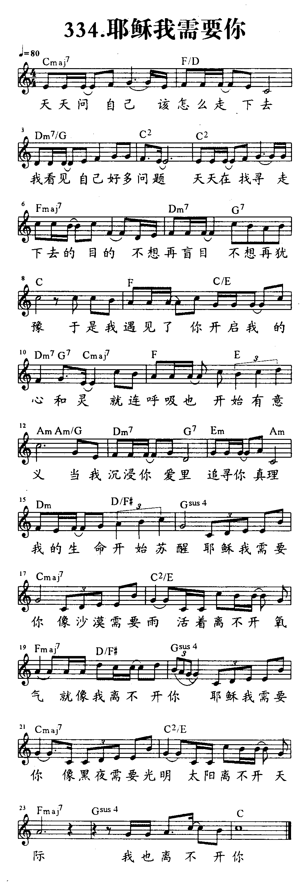 耶稣我需要你 第 1 页