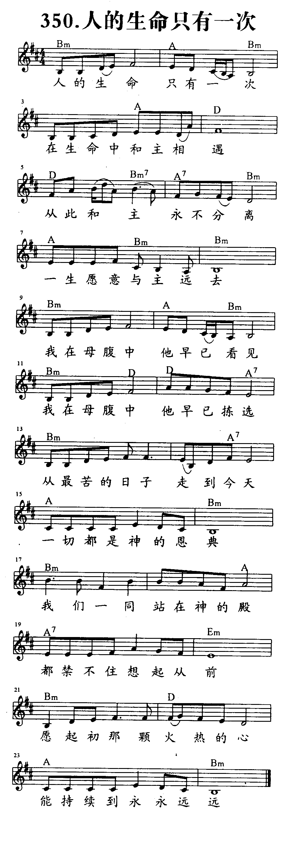 人的生命只有一次 第 1 页