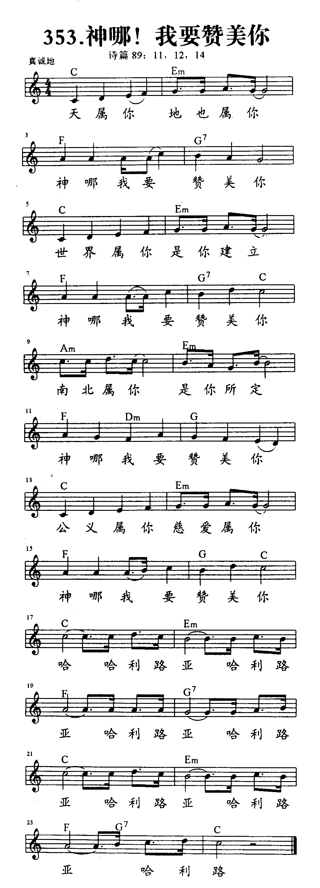 神哪！我要赞美你 第 1 页
