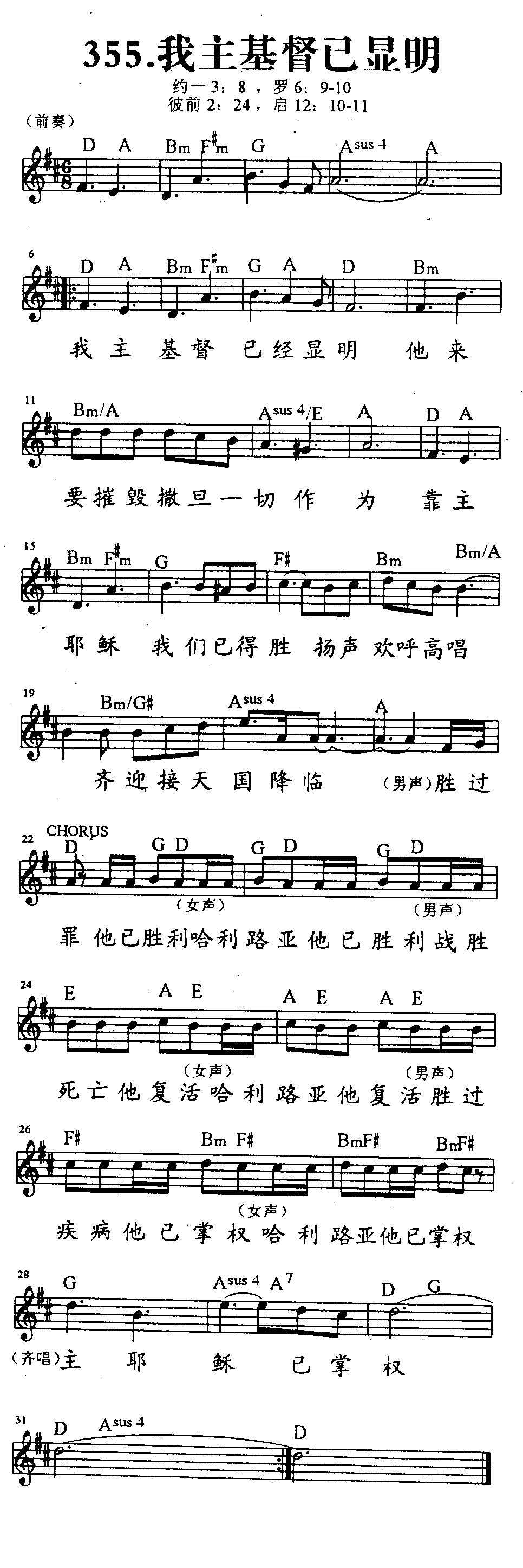 我主基督已显明 第 1 页