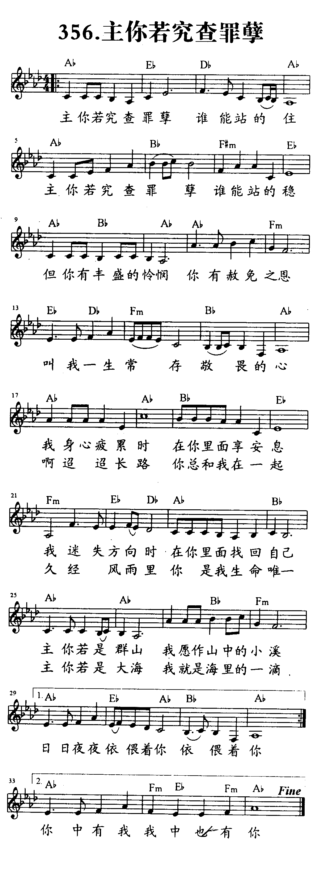 主你若究查罪孽 第 1 页