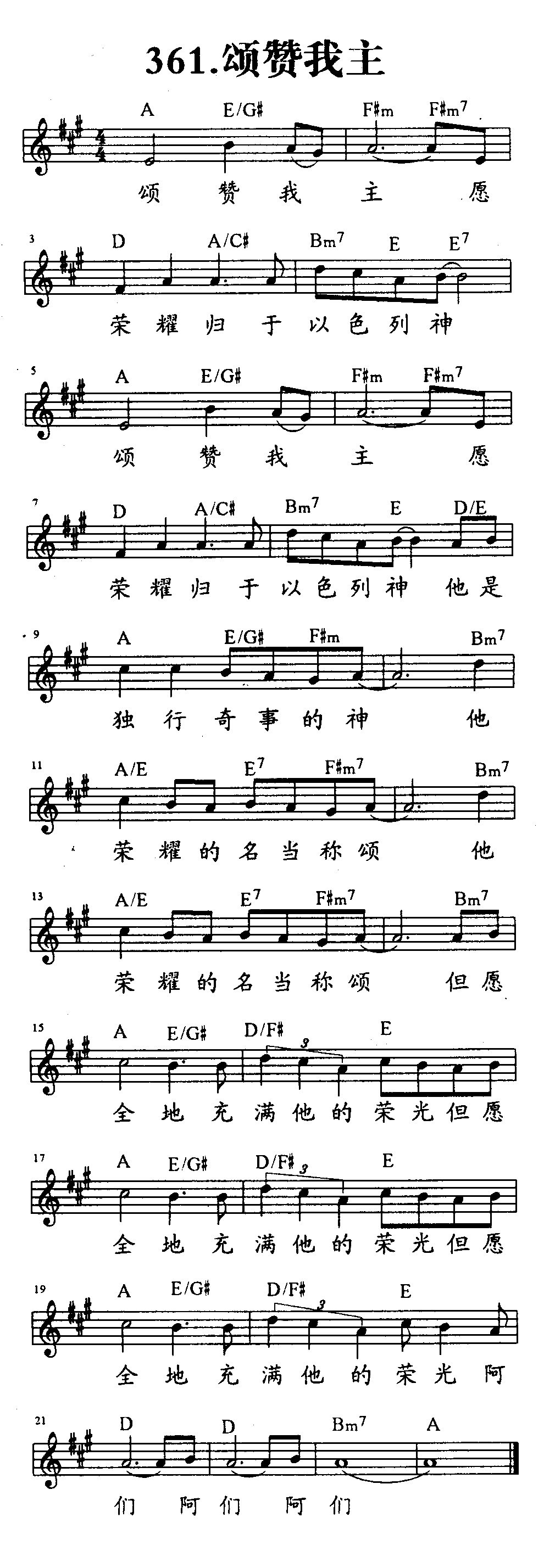 颂赞我主 第 1 页