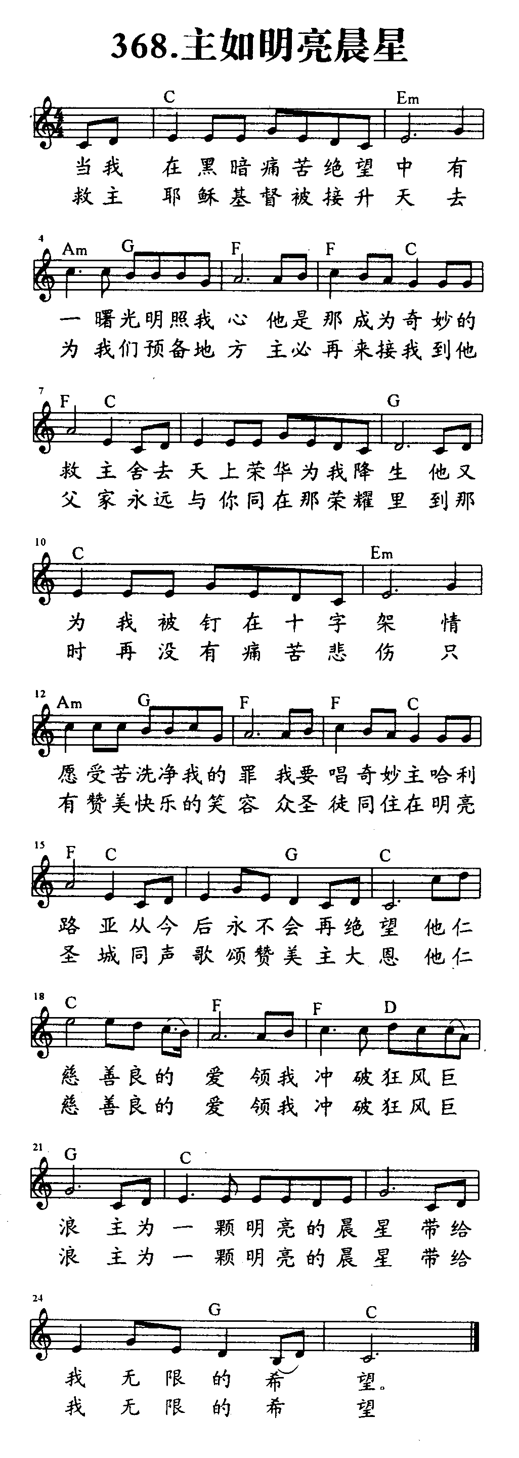 主如明亮晨星 第 1 页