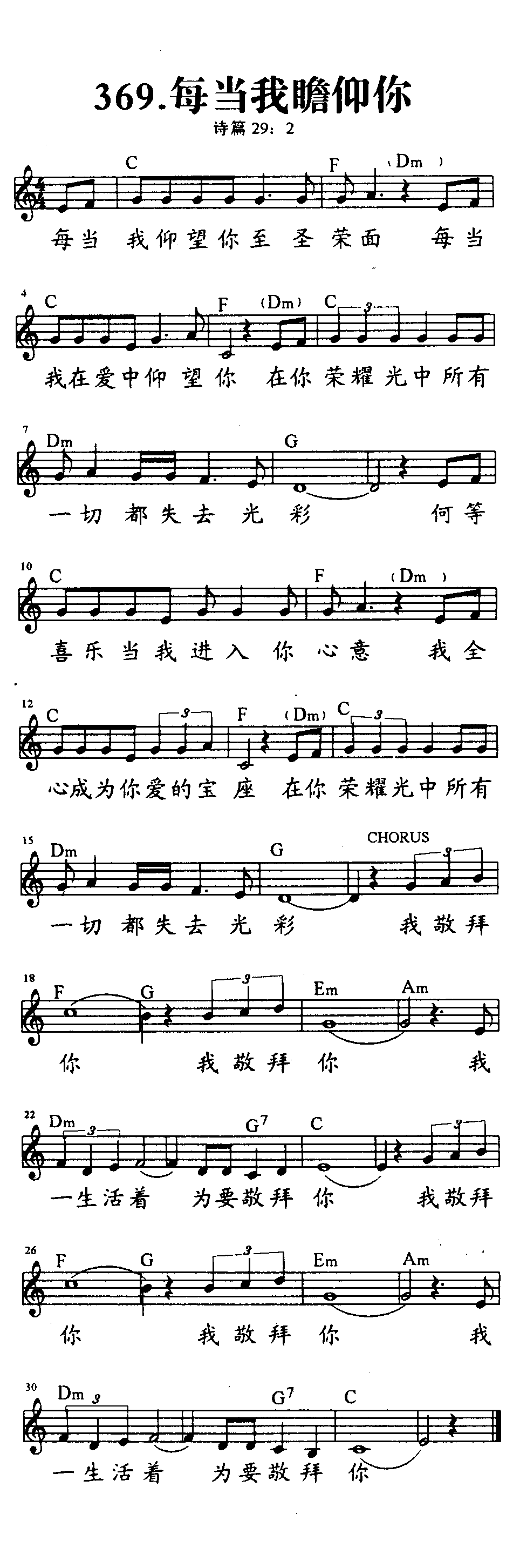 每当我瞻仰你 第 1 页