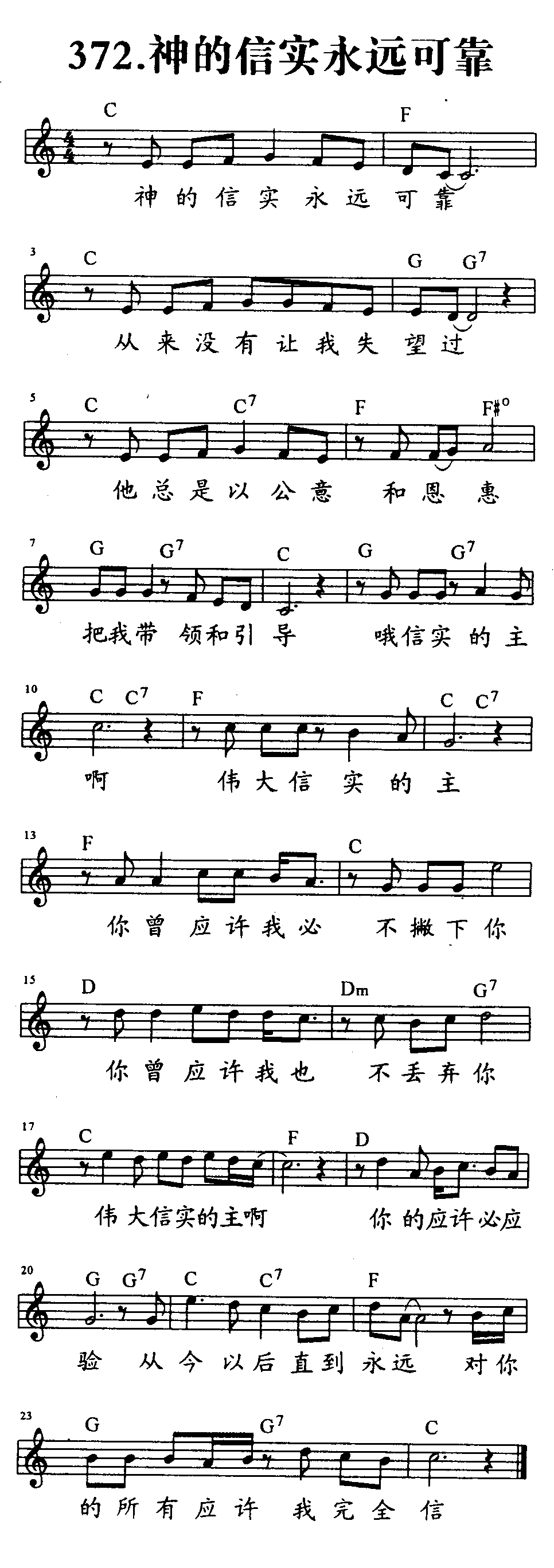 神的信实永远可靠 第 1 页