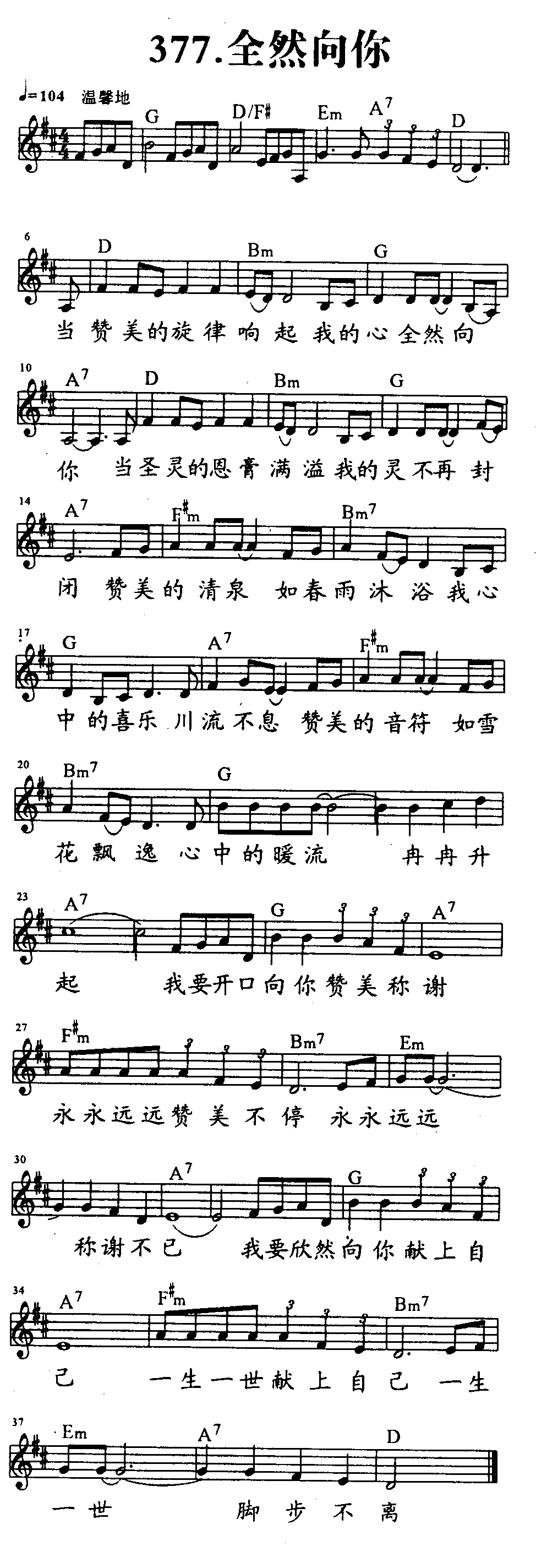 全然向你 第 1 页