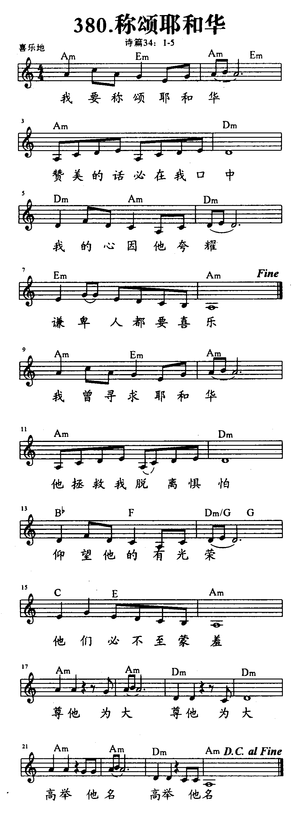 称颂耶和华 第 1 页