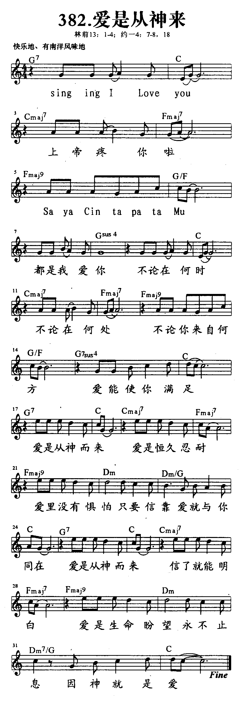 爱是从神来 第 1 页
