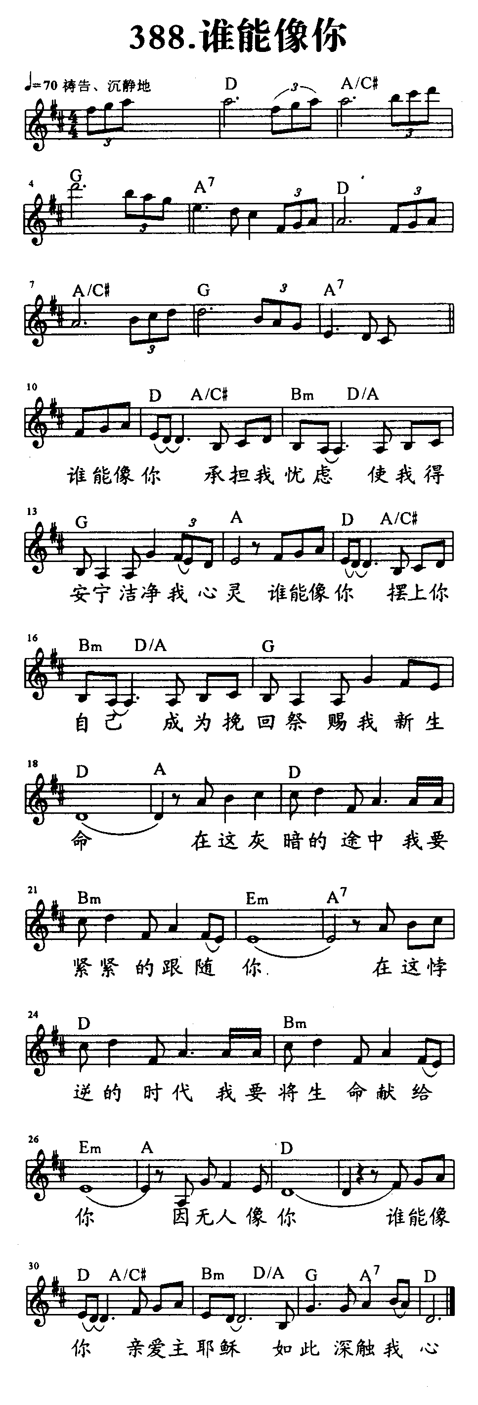 谁能像你 第 1 页