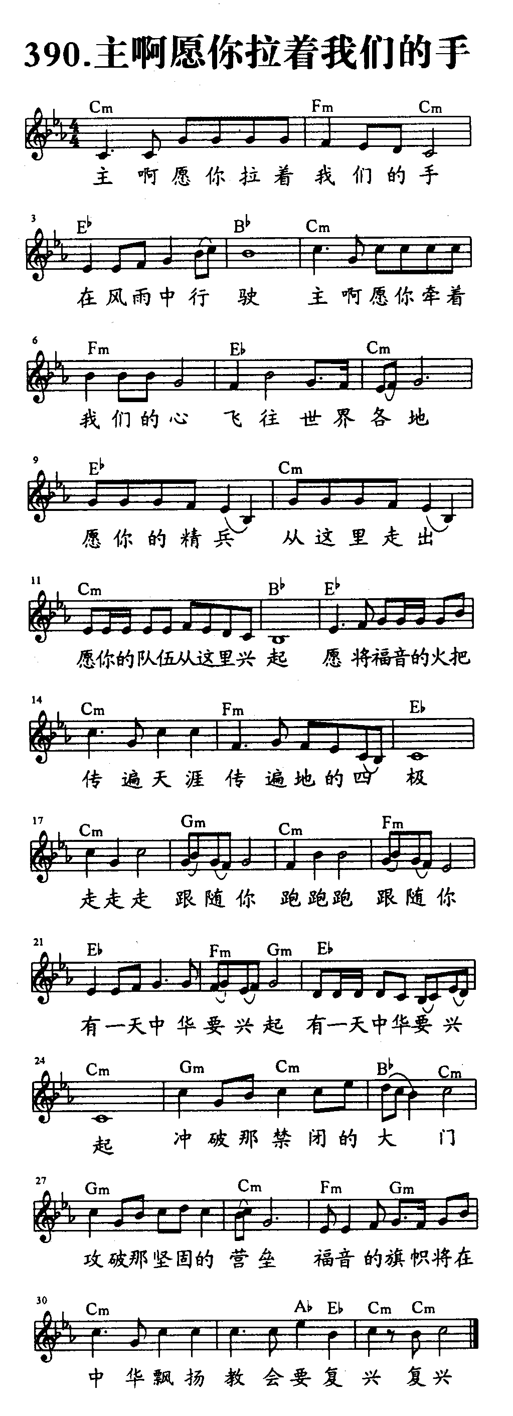 主啊愿你拉着我们的手 第 1 页