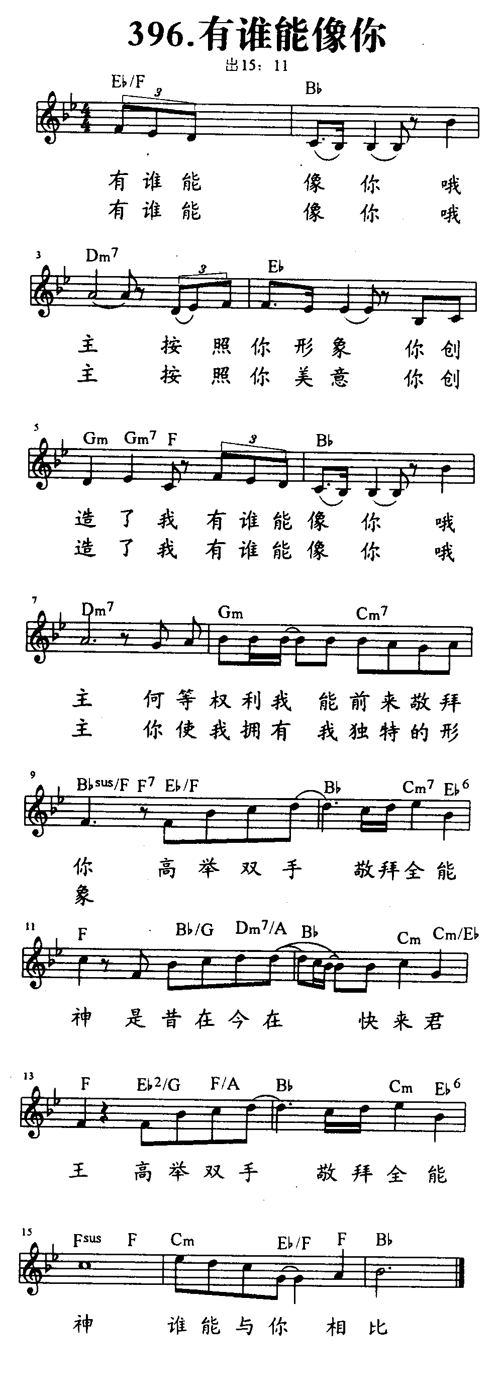 有谁能像你 第 1 页