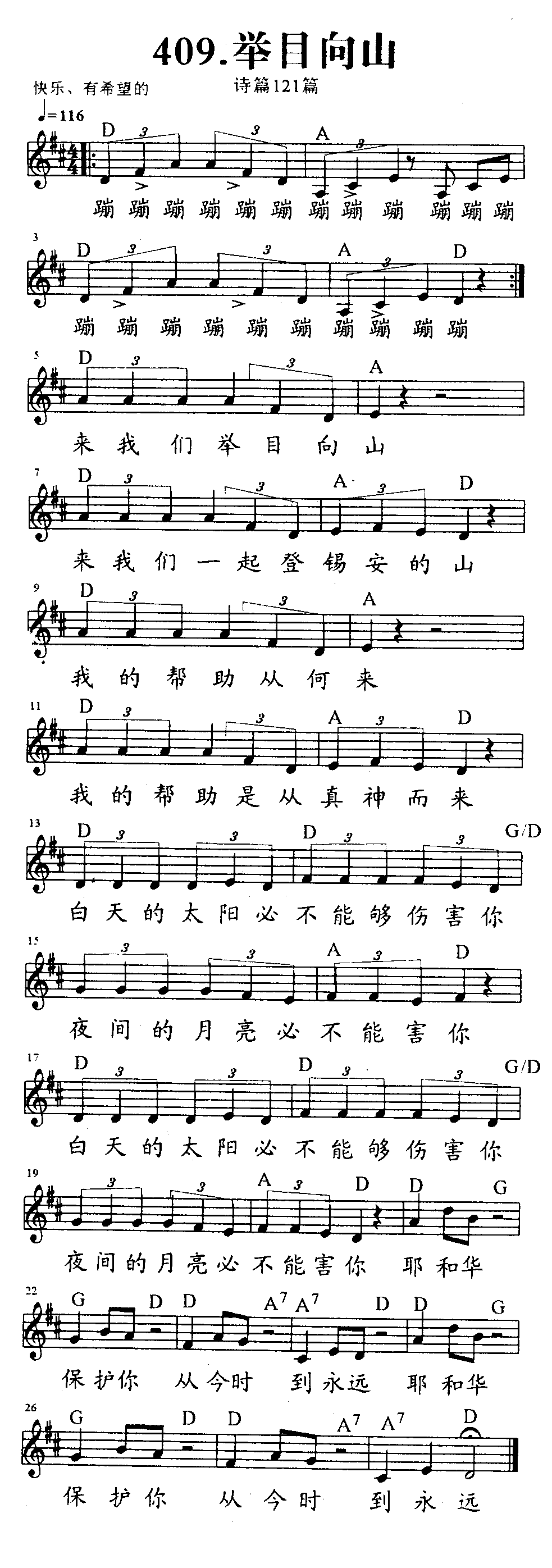 举目向山 第 1 页