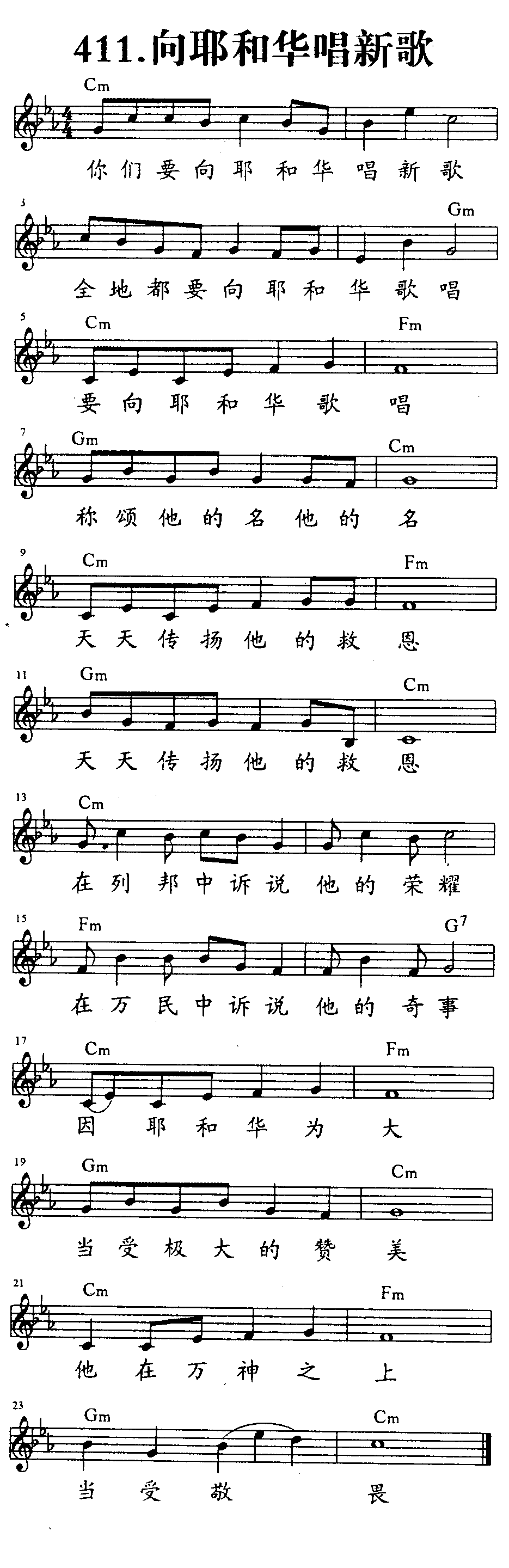 向耶和华唱新歌 第 1 页