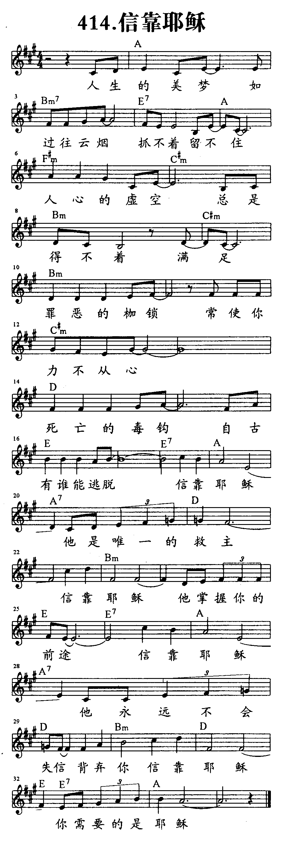 信靠耶稣 第 1 页
