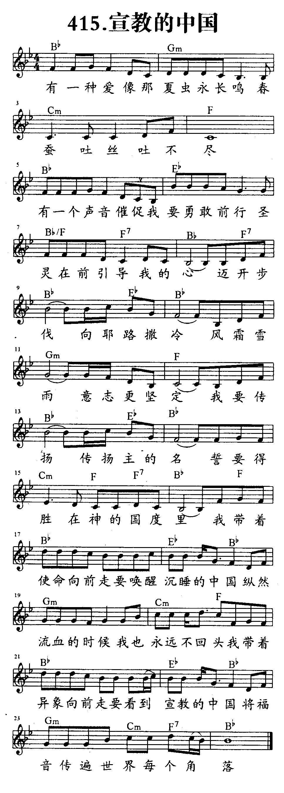 宣教的中国 第 1 页