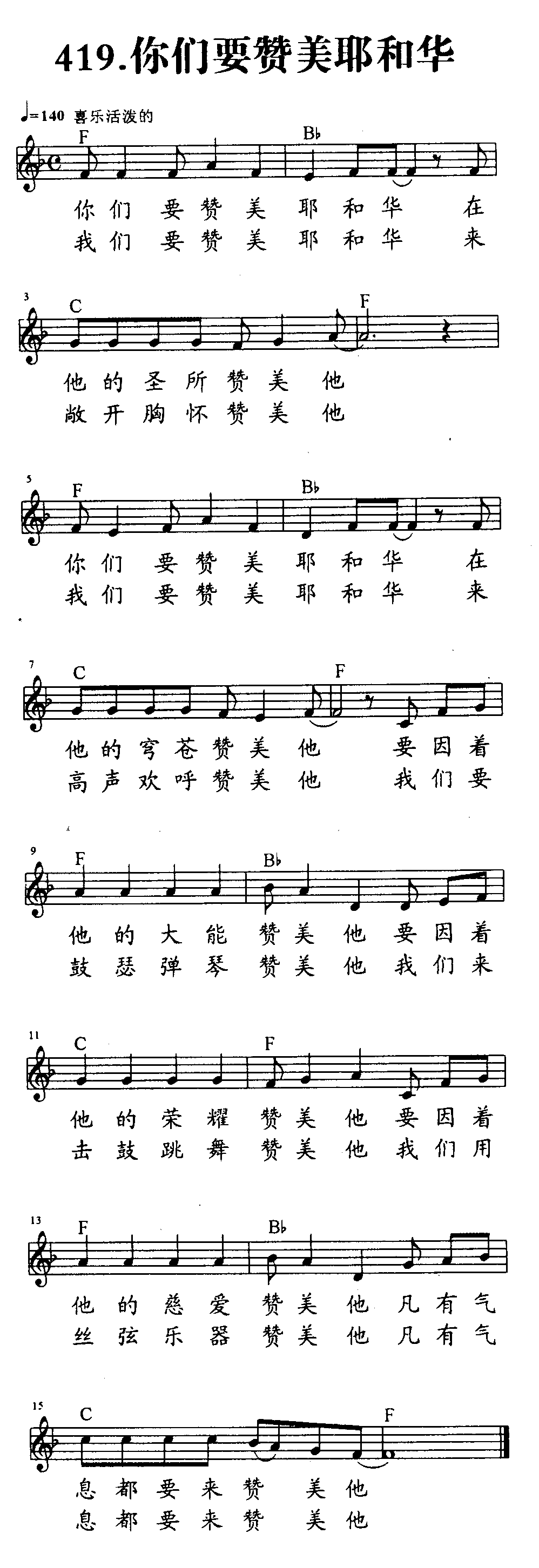 你们要赞美耶和华 第 1 页